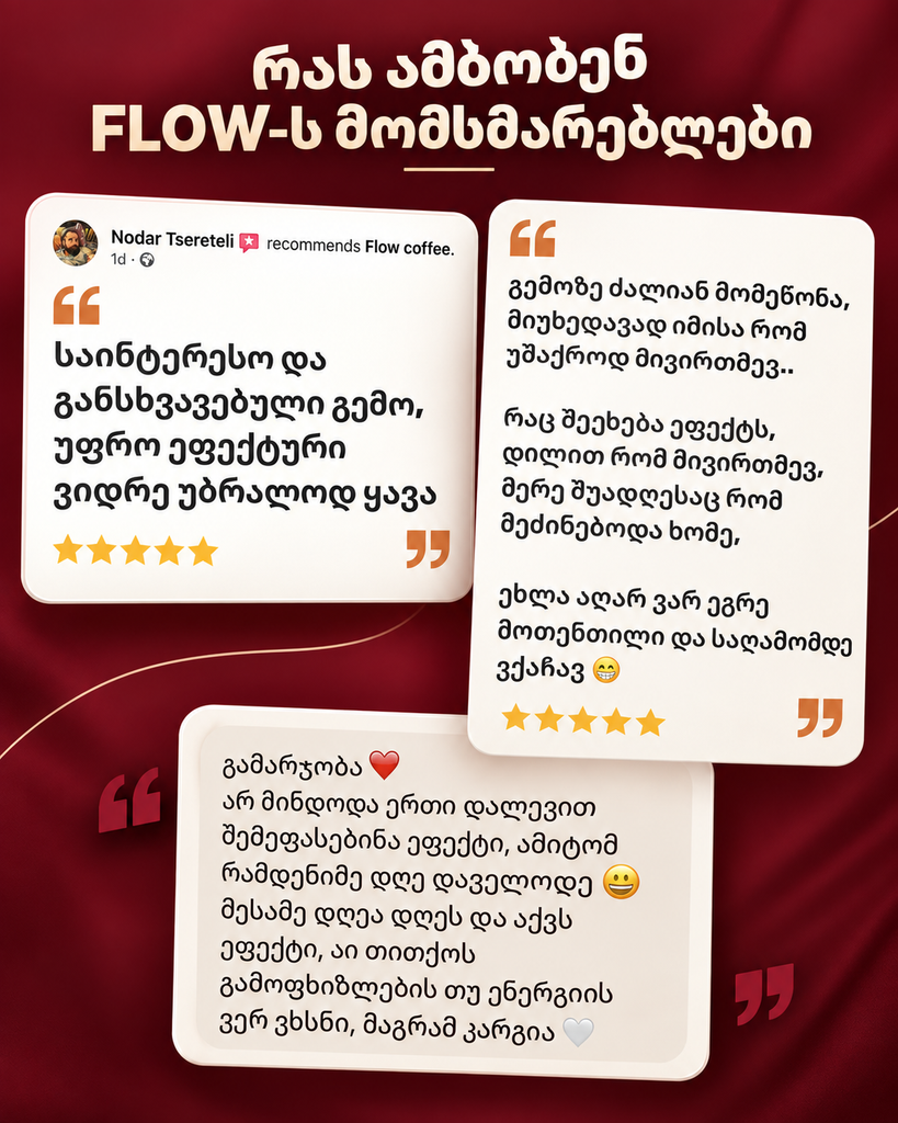 FLOW პერფორმანს ყავა