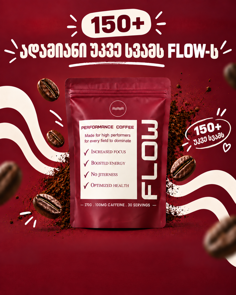 FLOW პერფორმანს ყავა